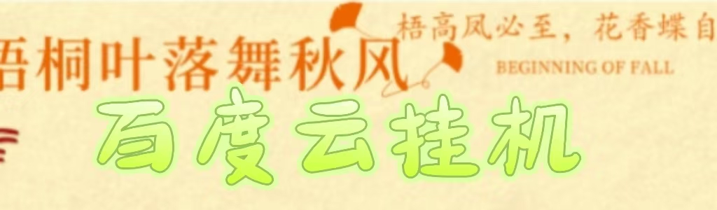 百度云最新稳定四开玩法，（单窗口18，窗口可无限开）最新稳定模拟器玩法。-创想网