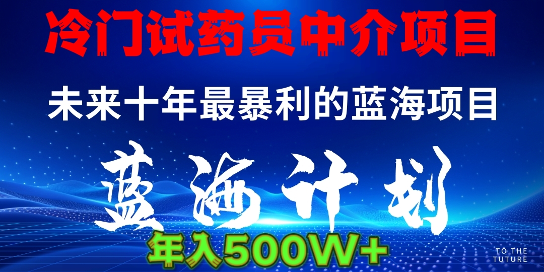 暴力冷门试药员中介日5000+-创想网