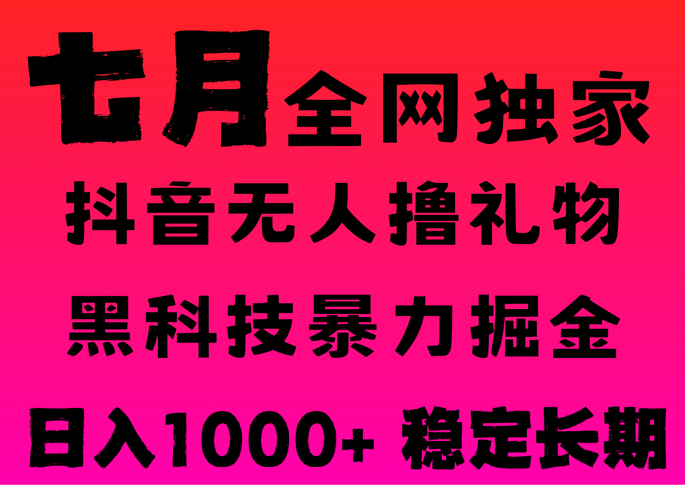 7月最新风口抖音无人直播撸音浪，纯暴力掘金，黑科技全自动运行，长期稳定，低门槛，日入1000+，可批量收益翻倍-创想网