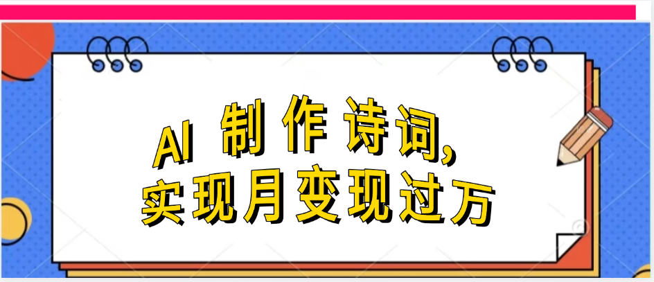 利用AI制作古诗，实现月变过万-创想网