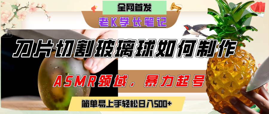 用AI制作刀片切割金属水果的视频，狂揽20万点赞，发布抖音涨粉引流变现，轻松日赚500+-创想网