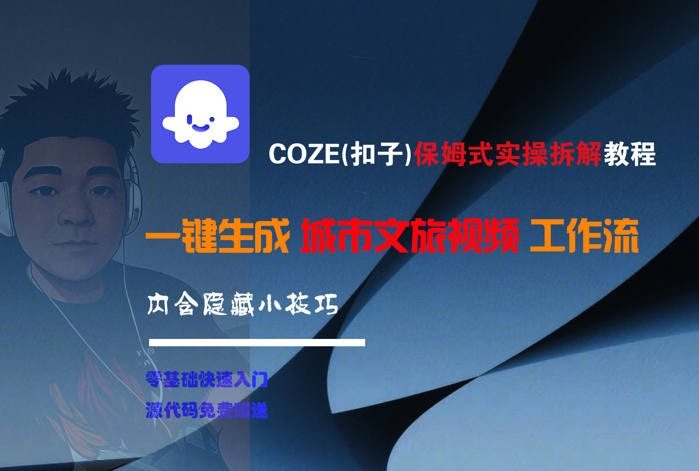 COZE-一键生成城市文旅视频工作流-创想网