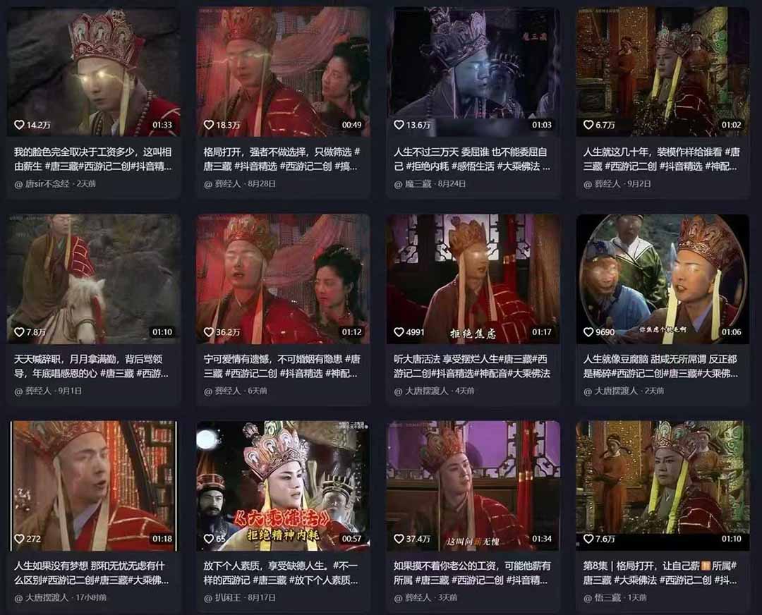 唐三藏语录短视频：热门爆款赛道，可做分成计划（视频+软件）-创想网