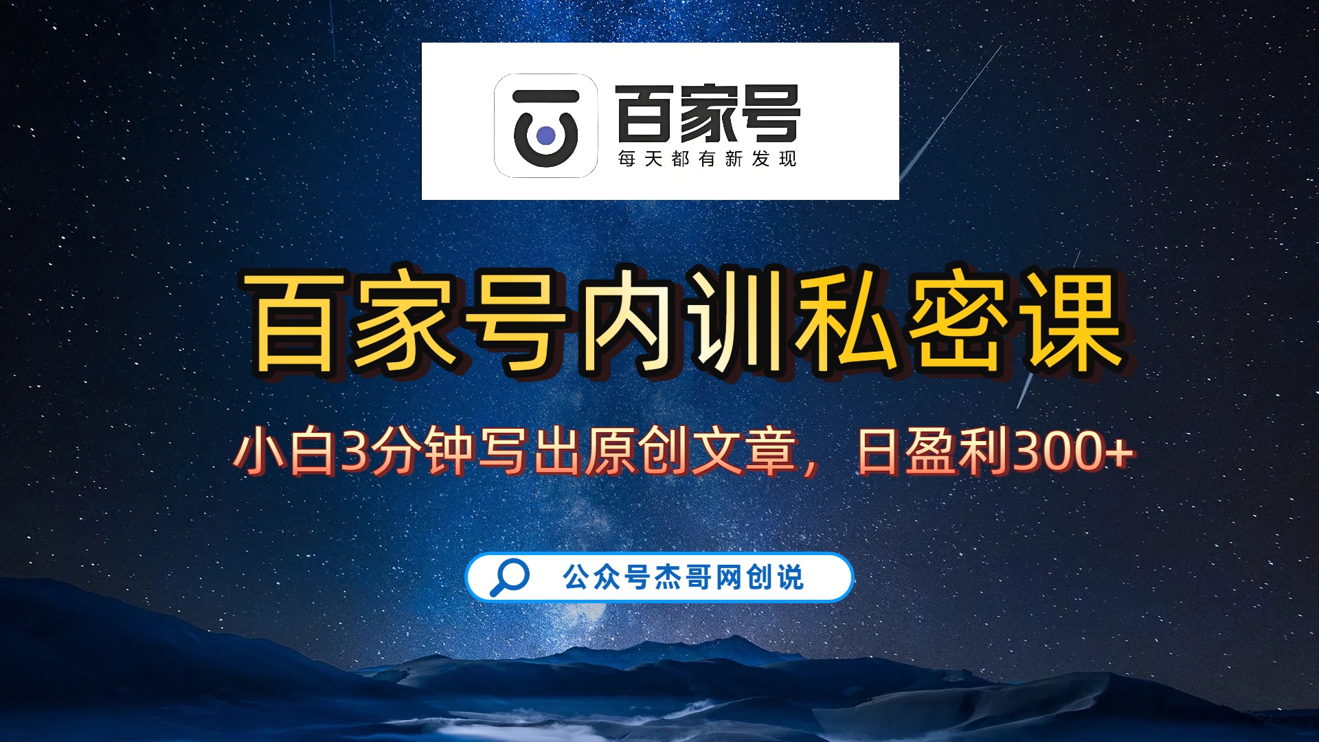 百家号正确的写作的方式，小白也可以轻松写出原创文章，新手也能日更爆文日入300+-创想网