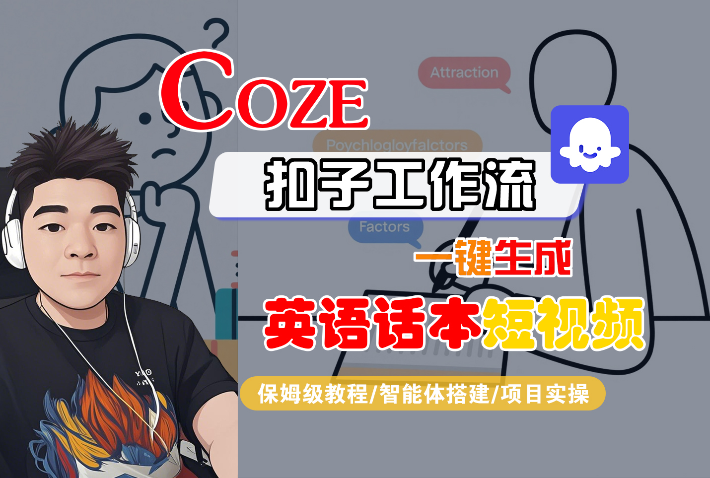 【Coze工作流搭建实操教程】Coze智能体工作流一键生成“英语话本“短视频，全流程保姆级教学---AI视频制作教程_AI创作_AI短片_AI脚本_AI绘画_AIGC人工智能！-创想网