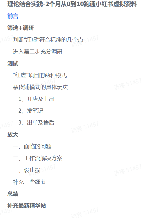 零基础也能变现！2个月小红书虚拟资料实操全攻略-创想网