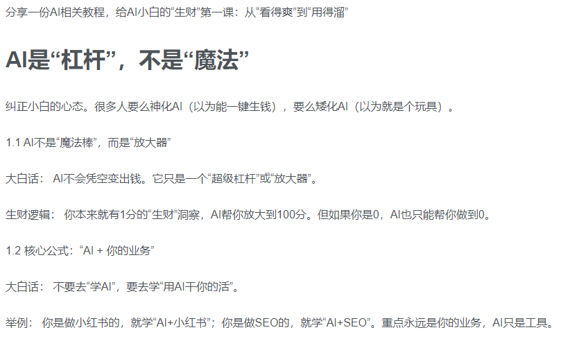 AI新手赚钱入门：从“看得过瘾”到“用得顺手”-创想网
