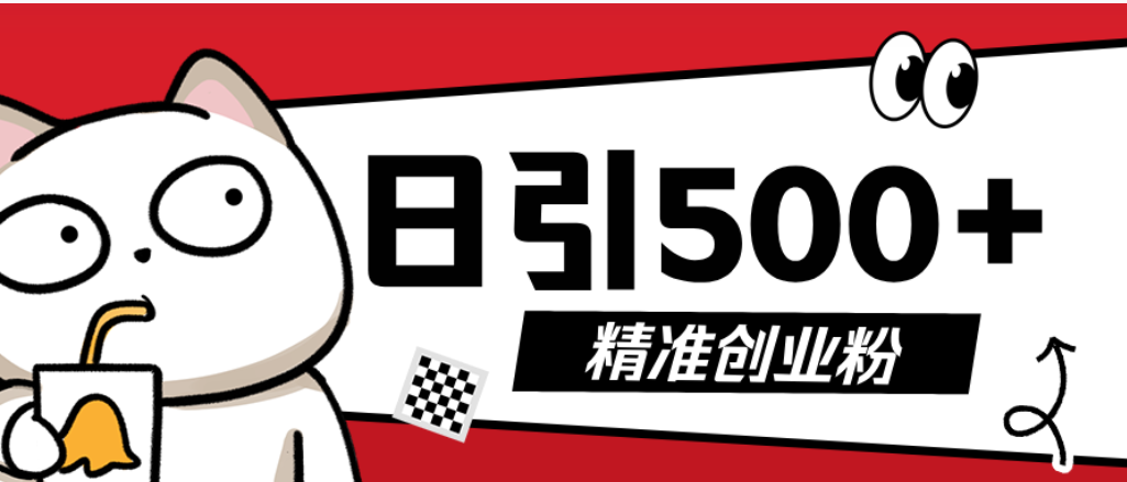 最新抖音引流创业粉模板！几分钟一个视频，非常暴力，小白直接可上手操作-创想网