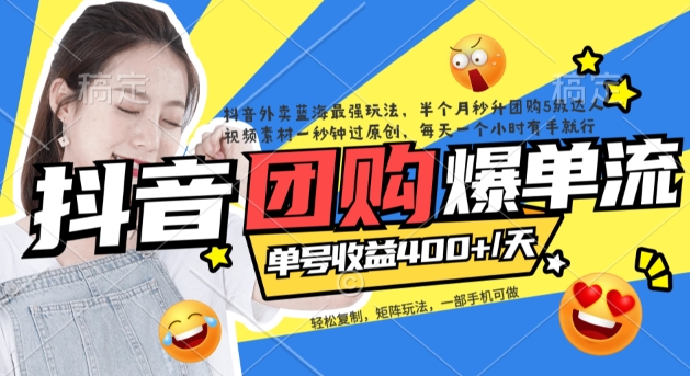 抖音外卖爆单流10万 视频病毒式复制【软件去重 详细教程】-创想网