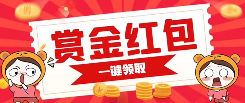 赏金红包推广单页 可以任意地方挂载 支持一键领取红包【完整单页 搭建教程-创想网