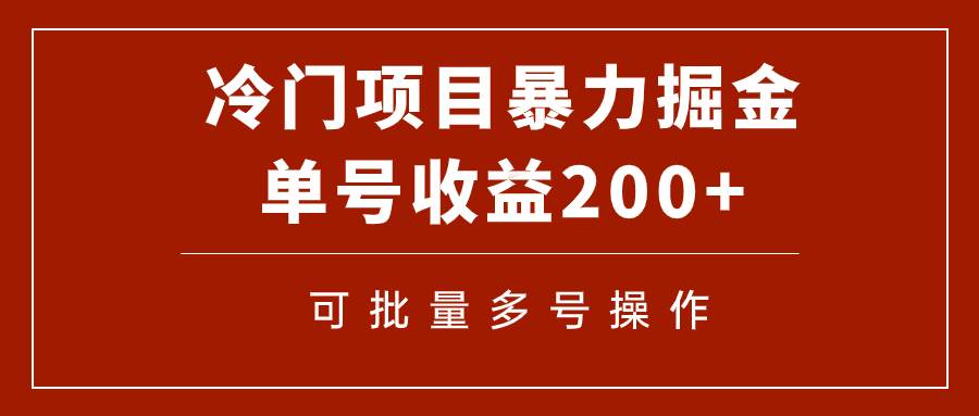 冷门暴力项目！通过电子书在各平台掘金，单号收益200 可批量操作（附软件）-创想网