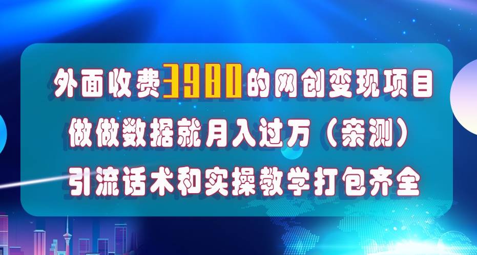在短视频等全媒体平台做数据流量优化，实测一月1W ，在外至少收费4000-创想网