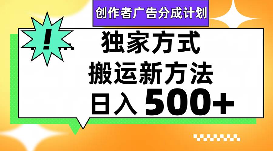 视频号轻松搬运日赚500-创想网