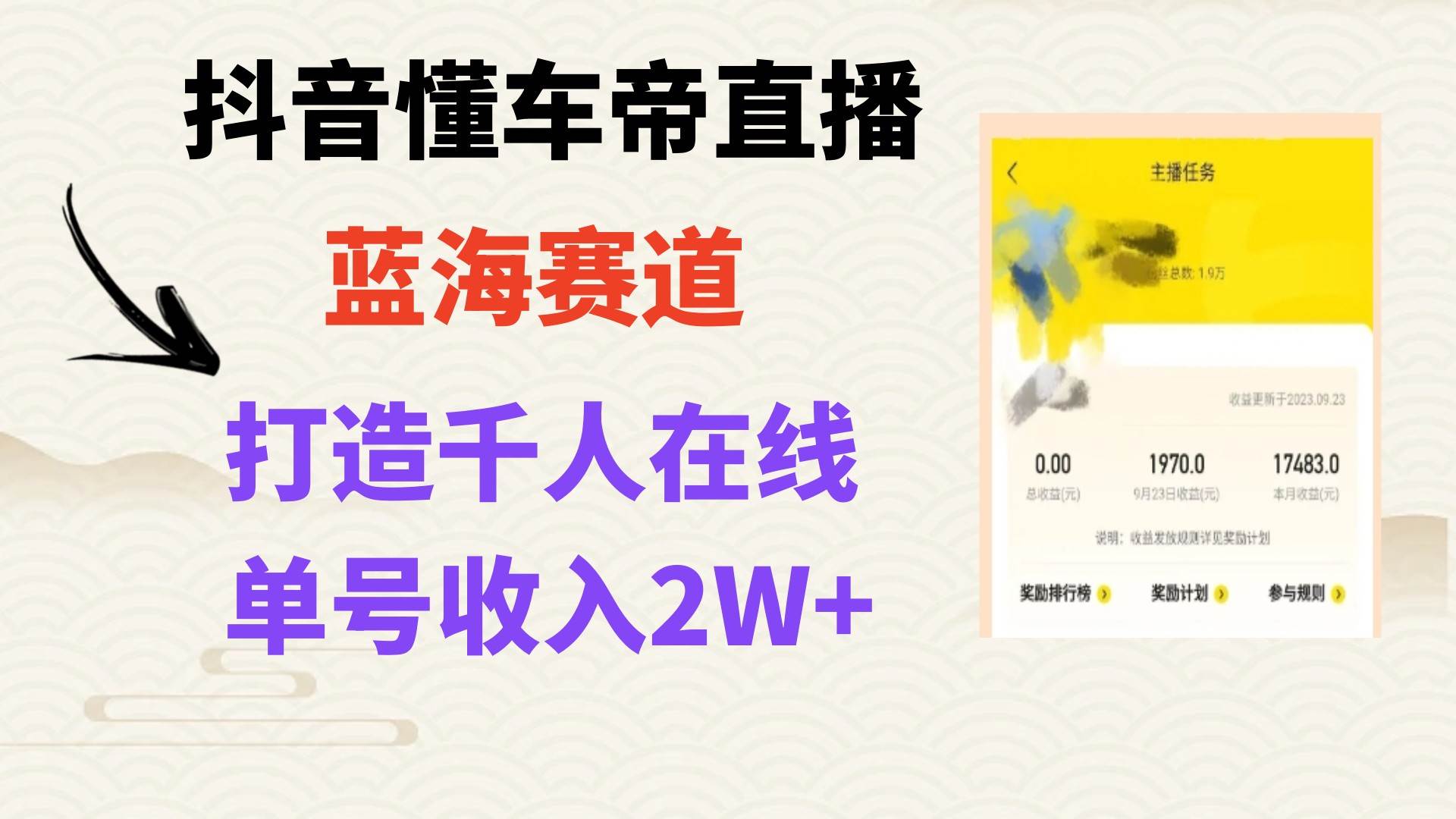 风口期抖音懂车帝直播，打造爆款直播间上万销售额-创想网