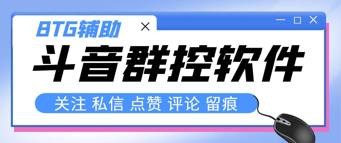 最新版斗音群控脚本，可以控制50台手机自动化操作【永久脚本 使用教程】-创想网