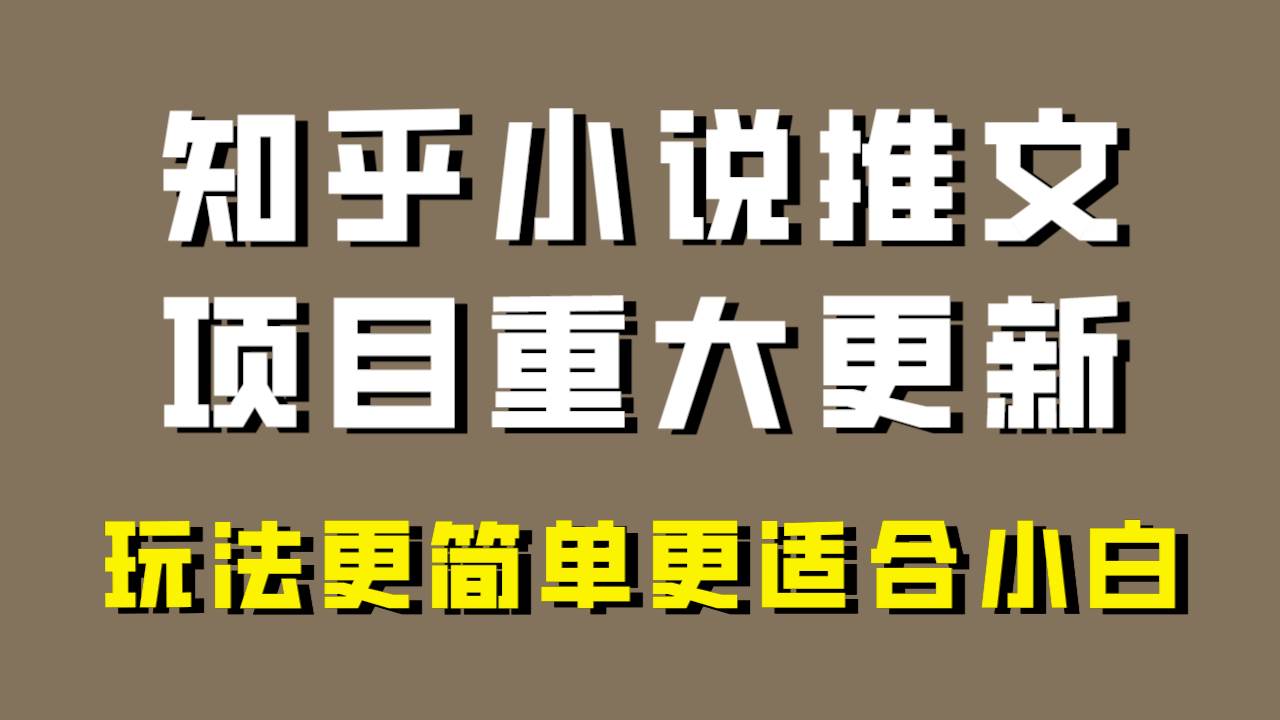 小说推文项目大更新，玩法更适合小白，更容易出单，年前没项目的可以操作！-创想网