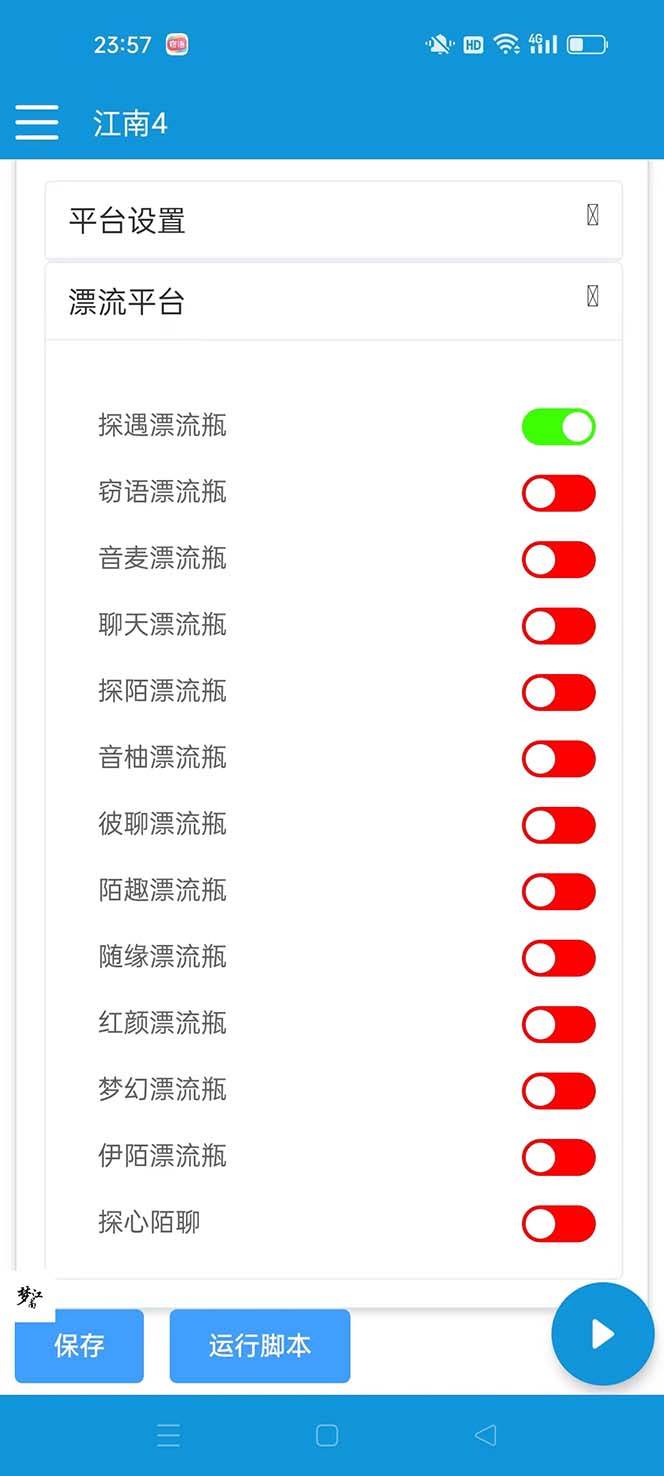图片[2]-最新多平台漂流瓶聊天平台全自动挂机玩法，单窗口日收益30-50 【挂机脚本 使用教程】-创想网
