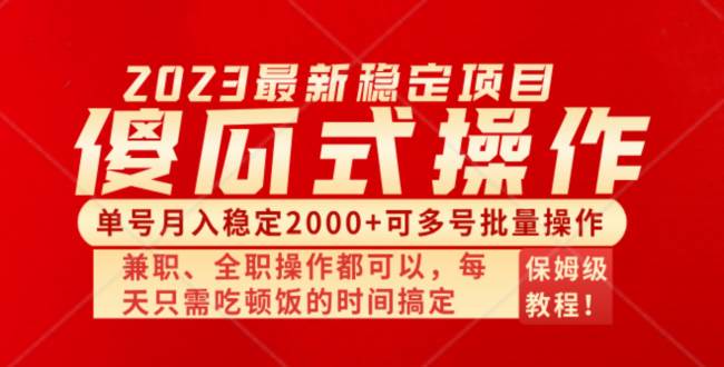 傻瓜式无脑项目 单号月入稳定2000  可多号批量操作 多多视频搬砖全新玩法-创想网