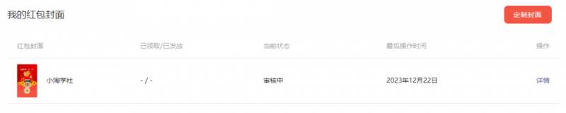 图片[4]-2023红包封面项目，非代理模式一手主权赚钱，月入过万-创想网