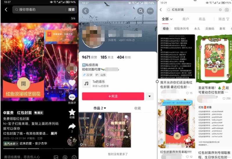 图片[8]-2023红包封面项目，非代理模式一手主权赚钱，月入过万-创想网