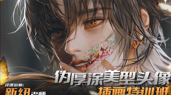 iPad插画课伪厚涂美型头像插画特训班（13节视频课）-创想网