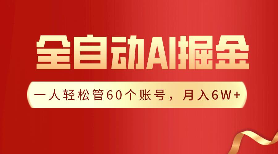 【独家揭秘】一插件搞定！全自动采集生成爆文，一人轻松管60个账号 月入6W+-创想网