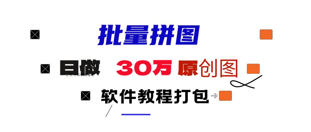 小红书图文矩阵批量做图工具!日做几十万张原创图,矩阵帮手-创想网