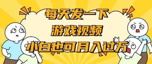 游戏推广-小白也可轻松月入过万-创想网