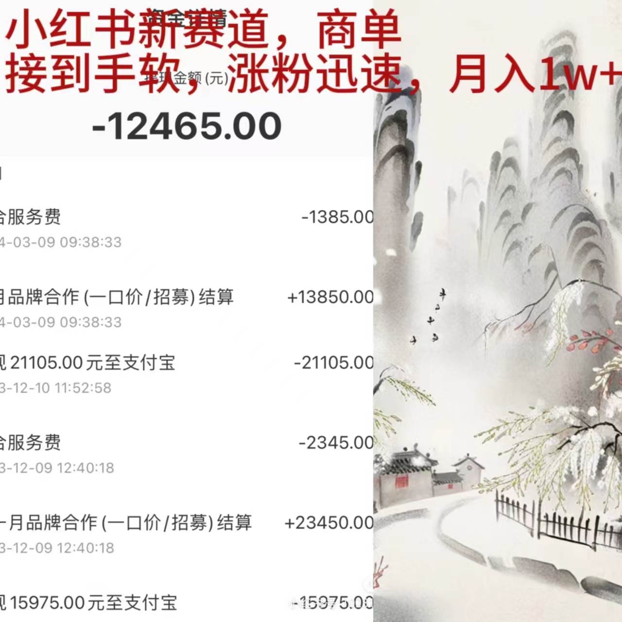 小红书新赛道，商单接到手软，涨粉迅速，月入1w+-创想网