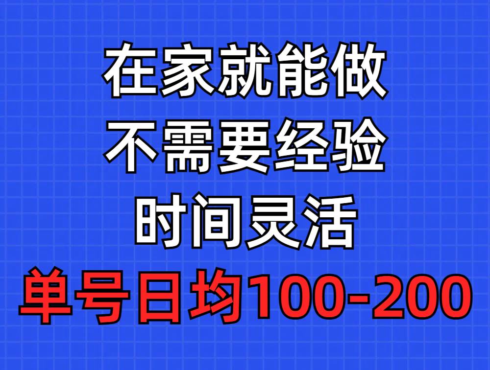 问卷调查项目，在家就能做，小白轻松上手，不需要经验，单号日均100-300…-创想网