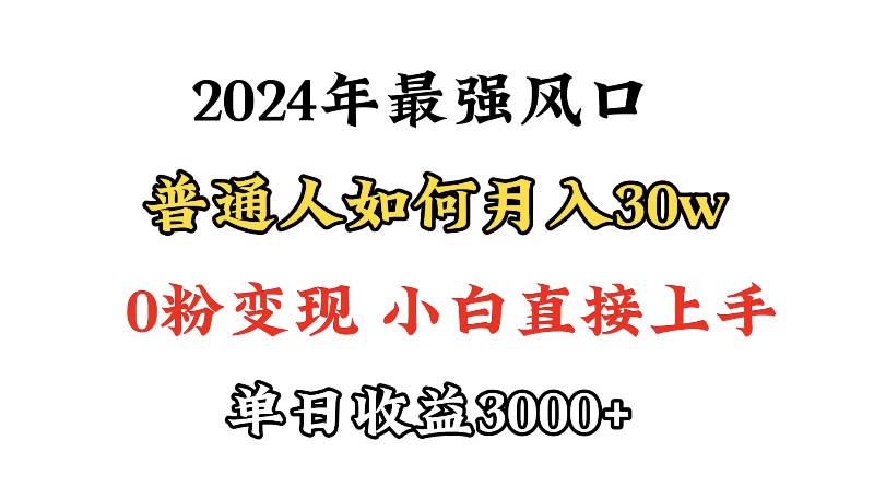 小游戏直播最强风口，小游戏直播月入30w，0粉变现，最适合小白做的项目-创想网
