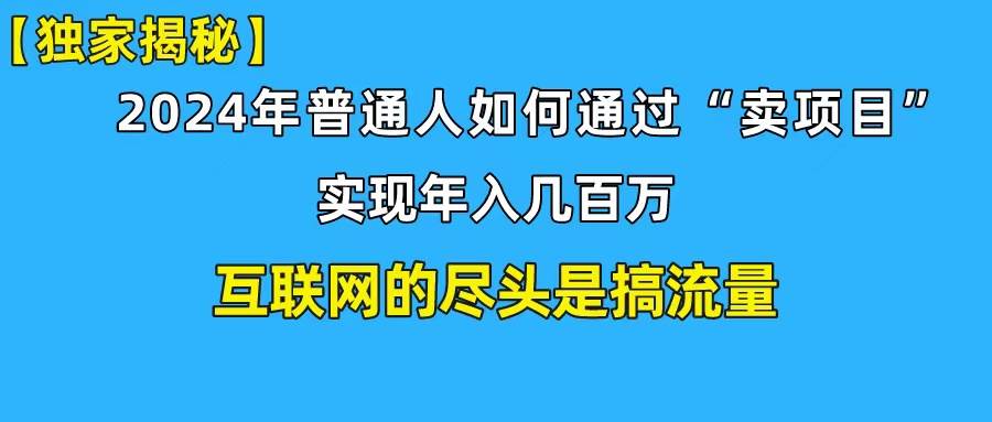 新手小白也能日引350+创业粉精准流量！实现年入百万私域变现攻略-创想网