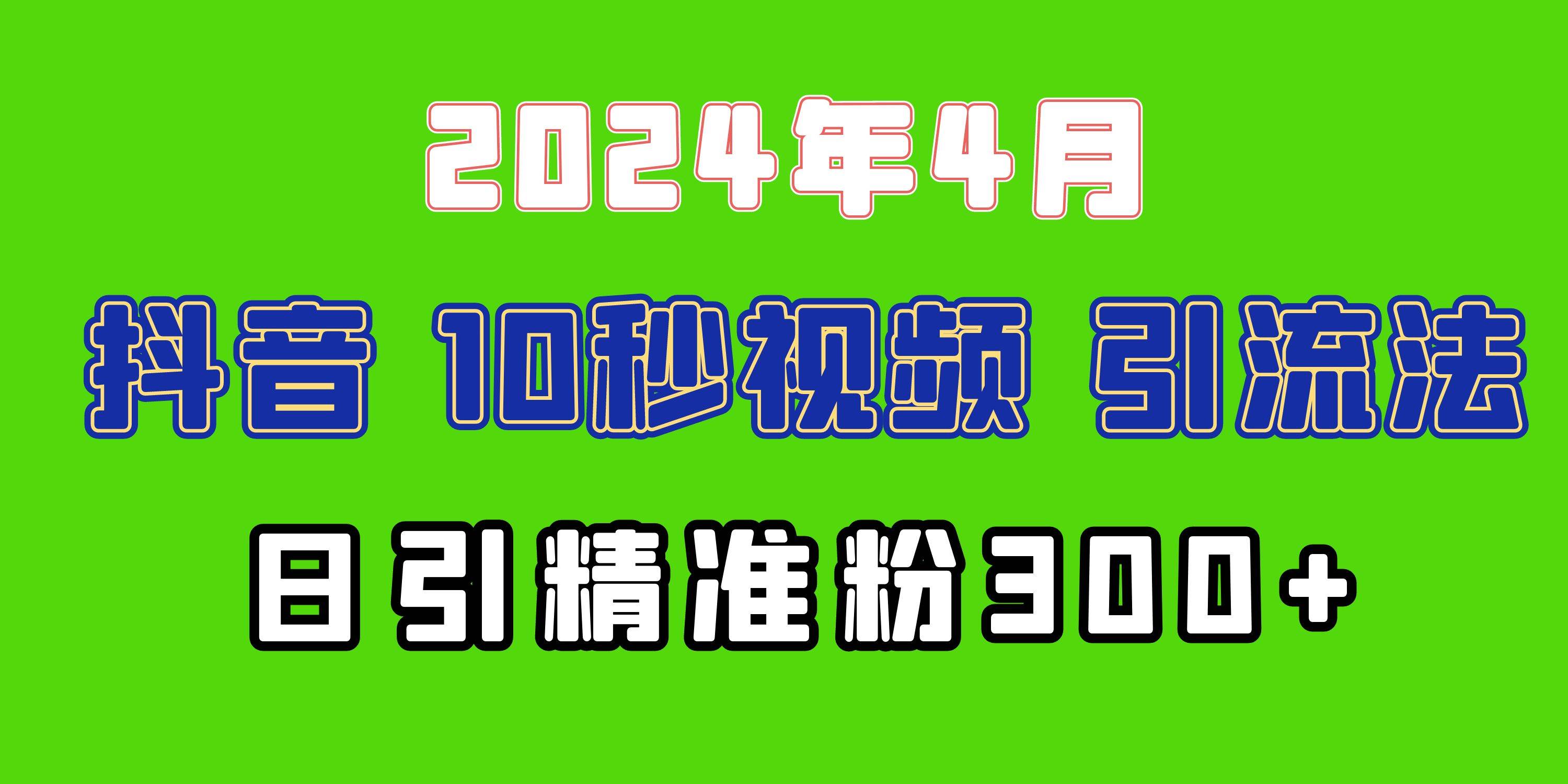 2024最新抖音豪车EOM视频方法，日引300+兼职创业粉-创想网
