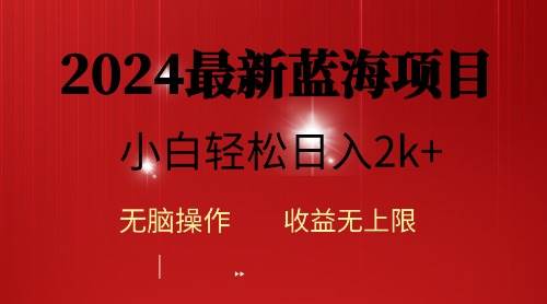 2024蓝海项目ai自动生成视频分发各大平台，小白操作简单，日入2k+-创想网