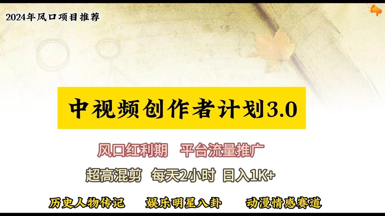 视频号创作者分成计划详细教学，每天2小时，月入3w+-创想网