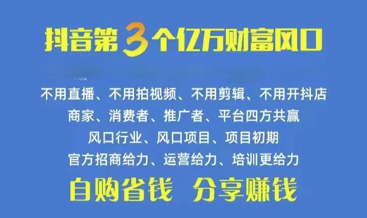 火爆全网的抖音优惠券 自用省钱 推广赚钱 不伤人脉 裂变日入500+ 享受…-创想网