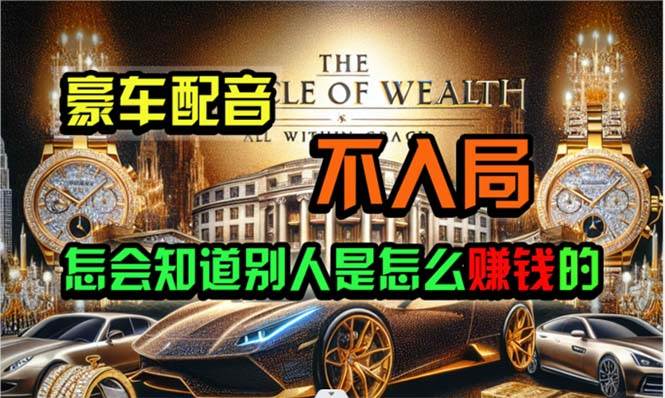 炫富神器，简单无脑粘贴复制，闷声发财，当天见收益，无上限封顶-创想网