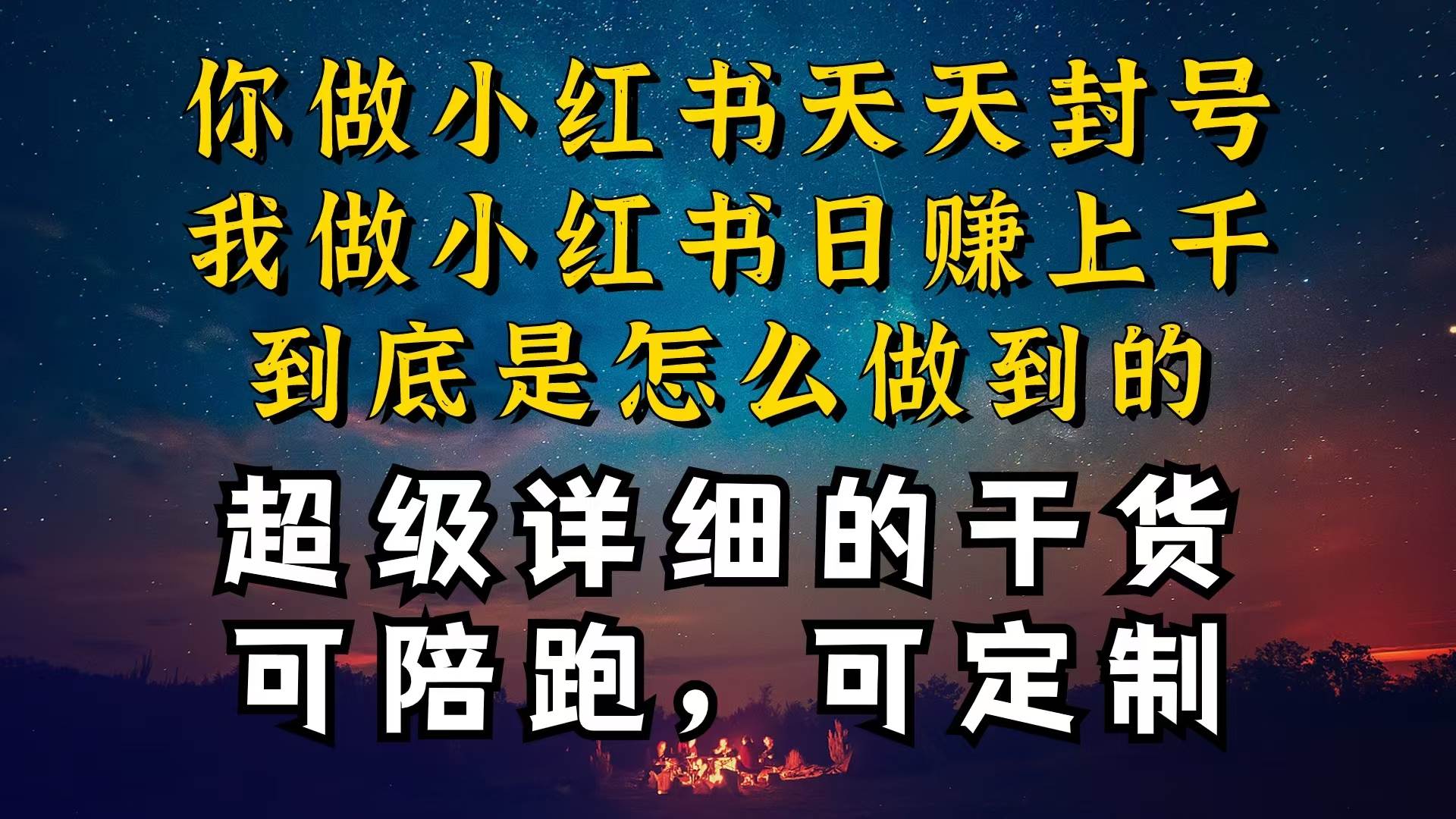 小红书一周突破万级流量池干货，以减肥为例，项目和产品可定制，每天稳…-创想网