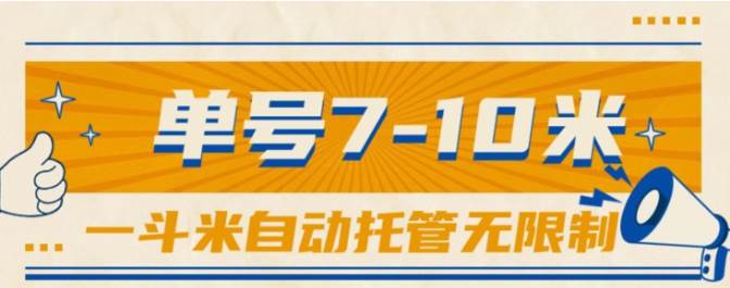 一斗米视频号托管，单号单天7-10米，号多无线挂-创想网