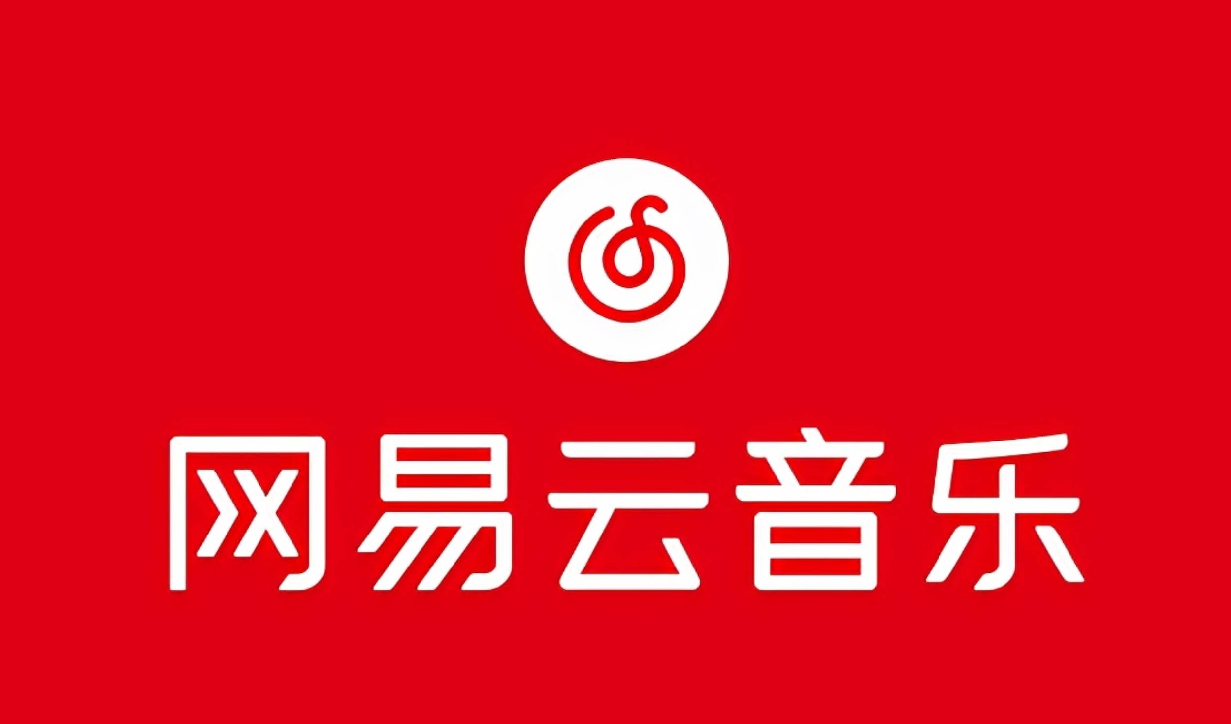 网易音乐人2024.5月最新教程，简单无脑，收益第二天可见-创想网