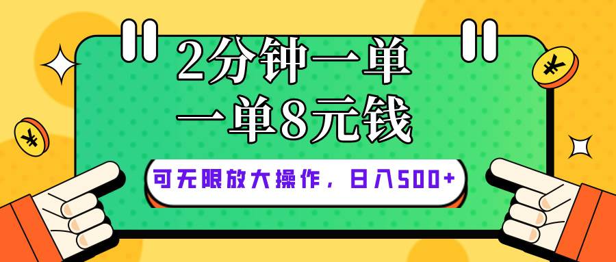 仅靠简单复制粘贴，两分钟8块钱，可以无限做，执行就有钱赚-创想网