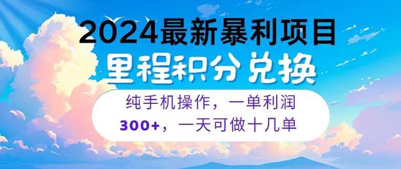 2024最新项目，冷门暴利，暑假马上就到了，整个假期都是高爆发期，一单…-创想网