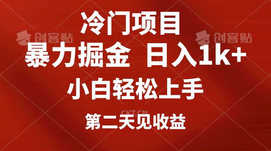 冷门项目，靠一款软件定制头像引流 日入1000+小白轻松上手，第二天见收益-创想网
