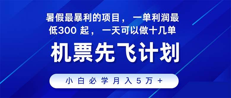 2024暑假最赚钱的项目，暑假来临，正是项目利润高爆发时期。市场很大，…-创想网