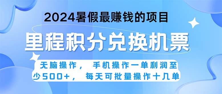 2024暑假最赚钱的兼职项目，无脑操作，正是项目利润高爆发时期。一单利…-创想网