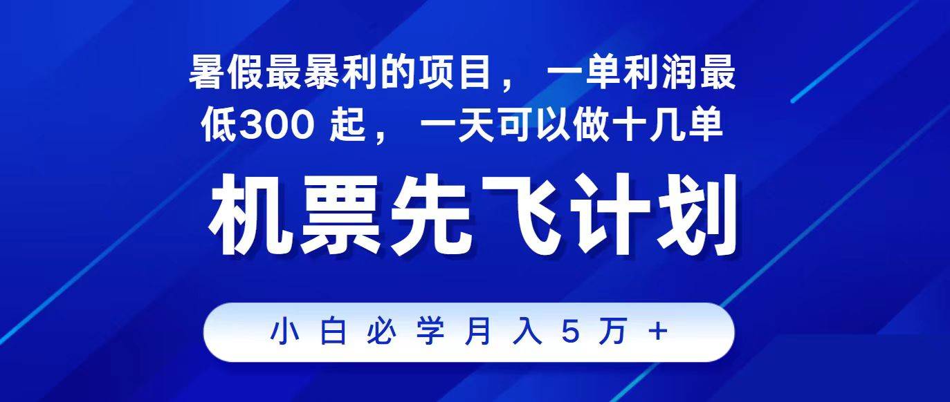 2024最新项目，冷门暴利，整个暑假都是高爆发期，一单利润300+，二十…-创想网