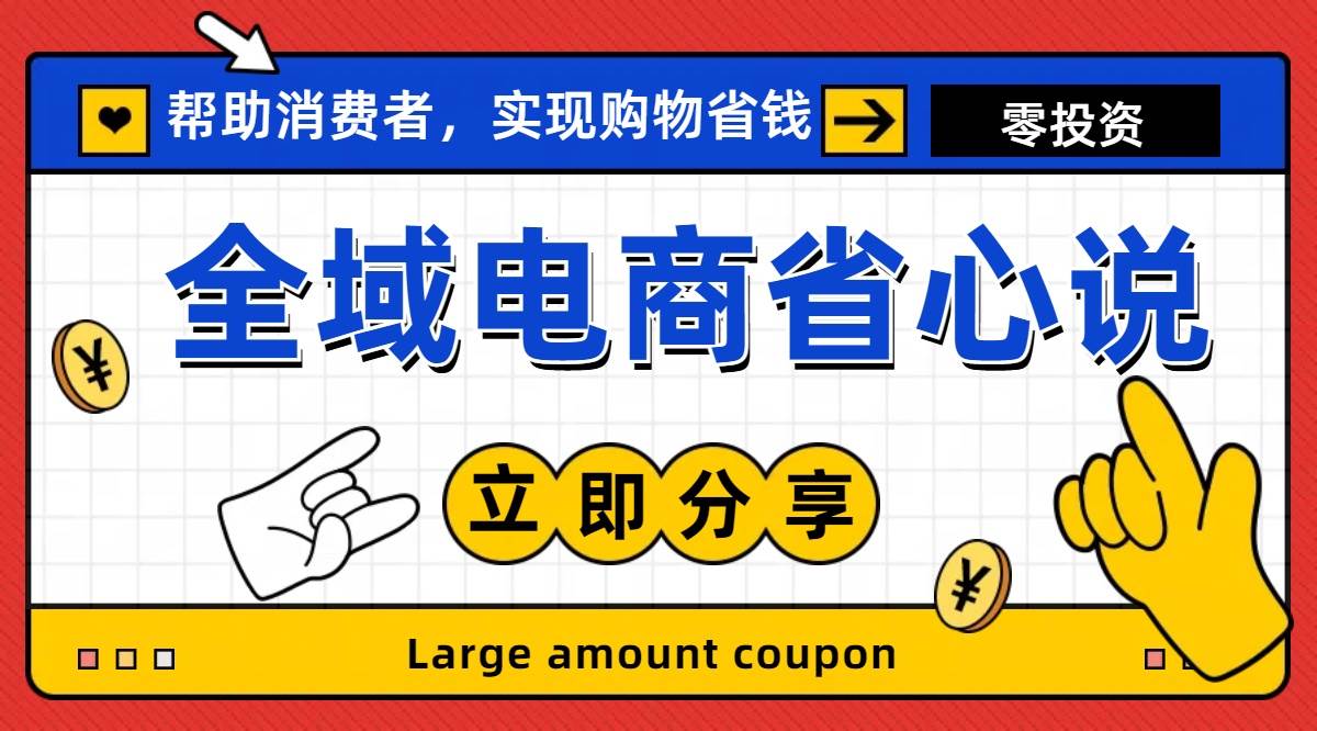 全新电商玩法，无货源模式，人人均可做电商！日入1000+-创想网