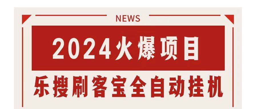 搜索引擎全自动挂机，全天无需人工干预，单窗口日收益16+，可无限多开…-创想网