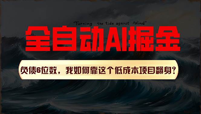 利用一个插件！自动AI改写爆文，多平台矩阵发布，负债6位数，就靠这项…-创想网