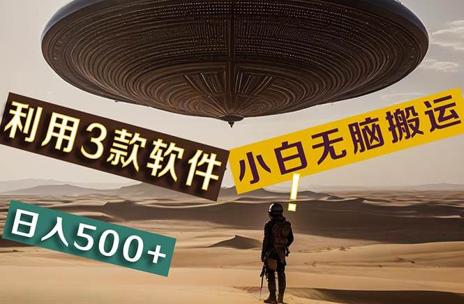 【黑科技】+Ai掘金3.0，快速提高效率！小白只需搬运，可兼职、可工作室…-创想网